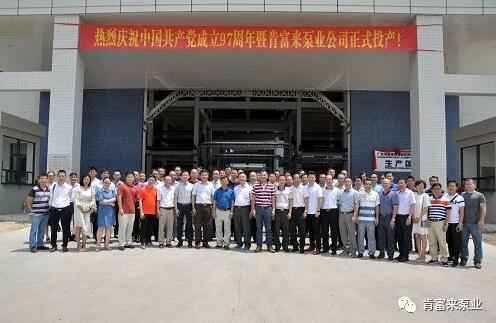 星空官方端网站登录入口-星空online(中国)正式投产揭牌仪式,共同庆祝中国共产党成立97周年