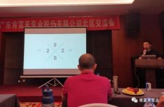 星空官方端网站登录入口-星空online(中国)北部业务区召开年中会议