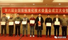 星空官方端网站登录入口-星空online(中国)荣获“十三五”全国泵行业标准化工作先进单位称号